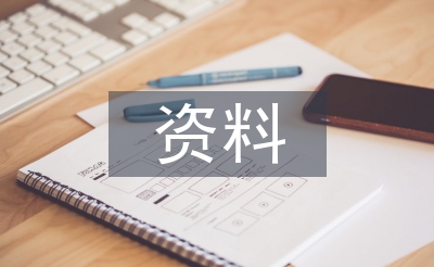 资料实训总结