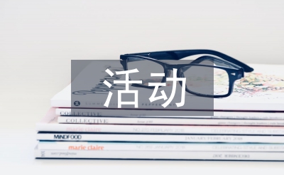 心理健康教育周活动