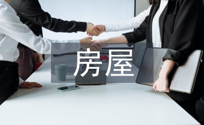 房屋钢结构设计论文