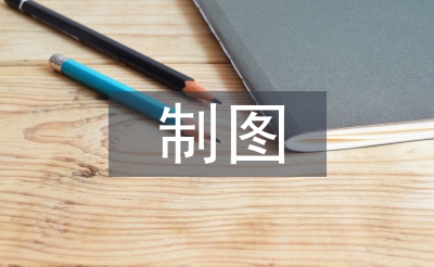 制图实训报告