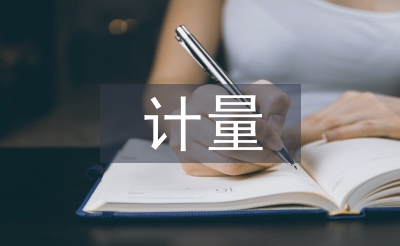 医疗设备的计量检定及质量检测