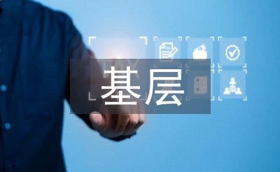 基层社会治理的背景