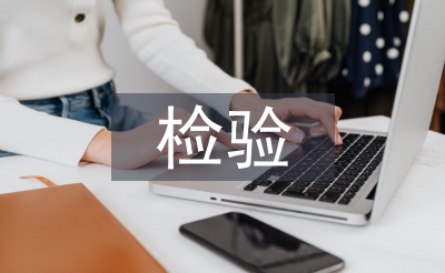 免疫学检验论文