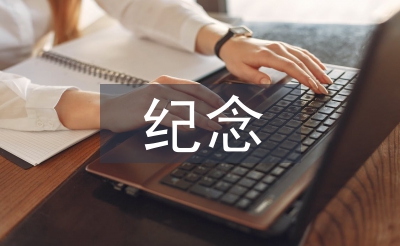 纪念刘和珍君教案