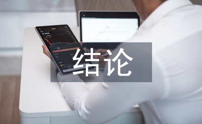 欧姆定律的结论
