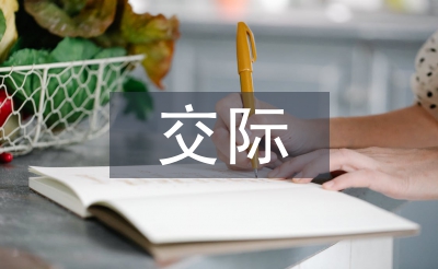 信息化商务英语跨文化交际