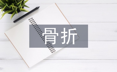 骨折手术后的护理注意事项