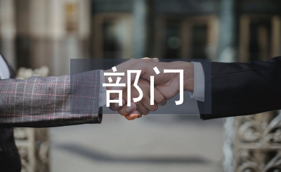 节能减排部门工作计划