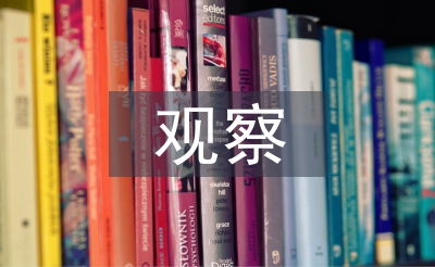 观察物体教学设计