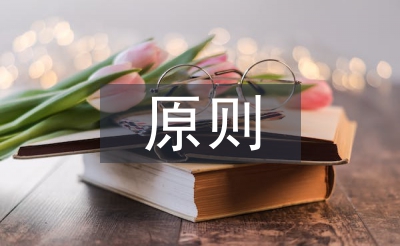 全面发展原则
