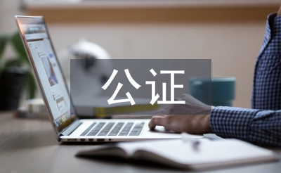 公证协会工作计划