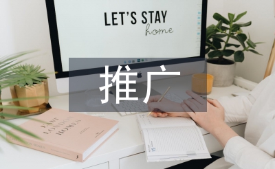 线下推广形式