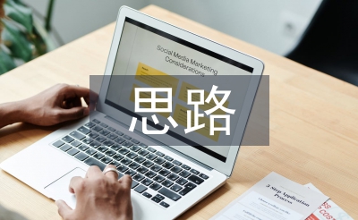 房屋设计思路