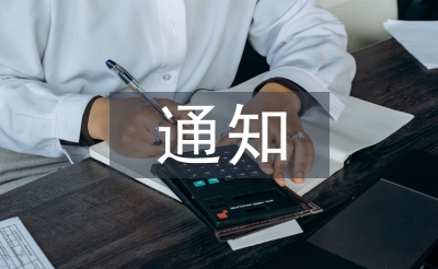 亲子活动通知