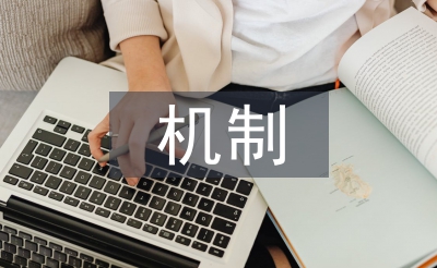 煤炭企业财务风险内部控制机制探析
