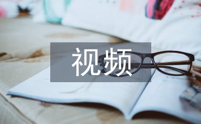 视频邀请函