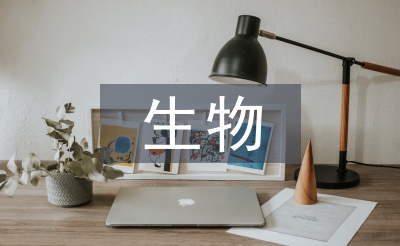 生物课件讲稿