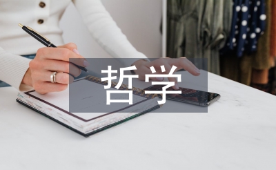 高中政治哲学唯物论