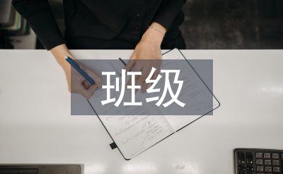 班级健康教育教案