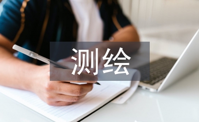 数字化测绘技术
