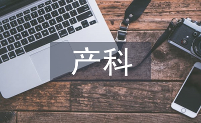 产科门诊护理工作计划
