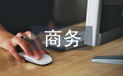 商务城市设计