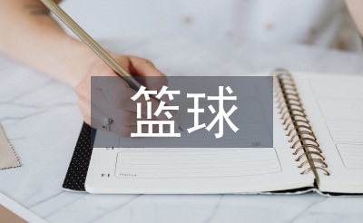 篮球协会工作计划
