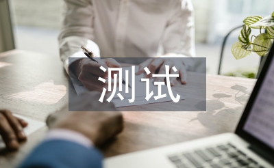 测试实习工作计划