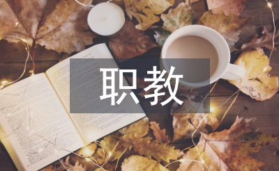 职教中心