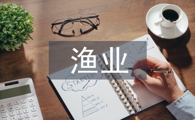 渔业养殖问题