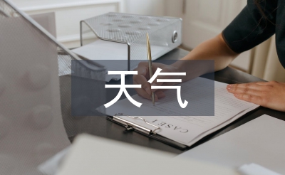 看云识天气导学案