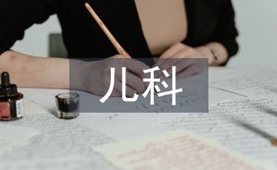 儿科护理的重要性