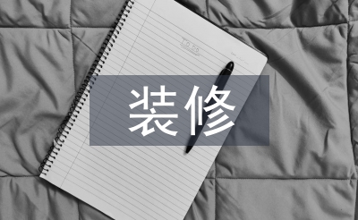 装修营销活动方案