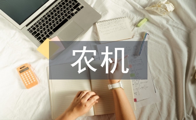 农机环保整治工作计划