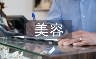 美容辞职信