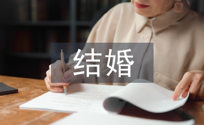 女方结婚致辞