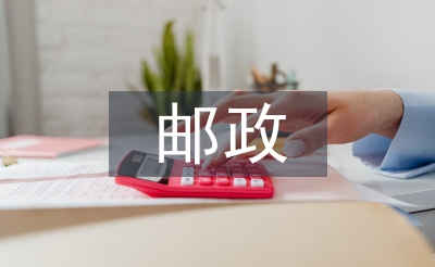 邮政银行柜员工作总结