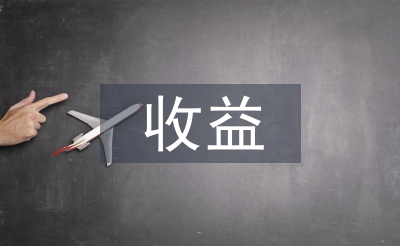 货币基金收益论文
