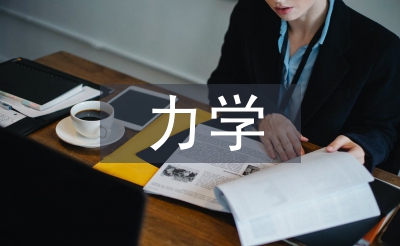 力学课程论文