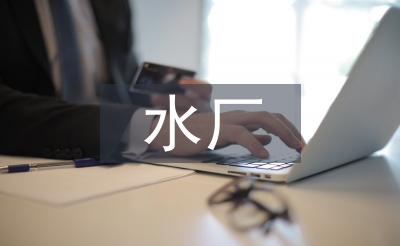 污水厂先进事迹材料