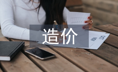 造价合同
