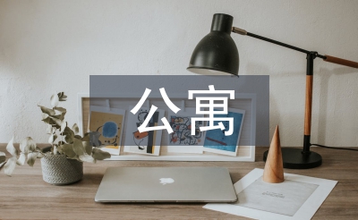 高层公寓建筑设计