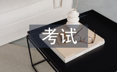 一建考试复习计划