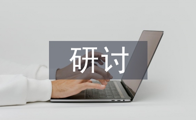 计算机软件开发研讨
