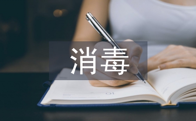 消毒供应室护理计划