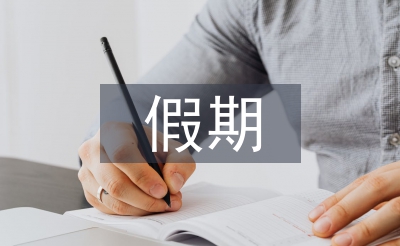 高中生假期学习计划