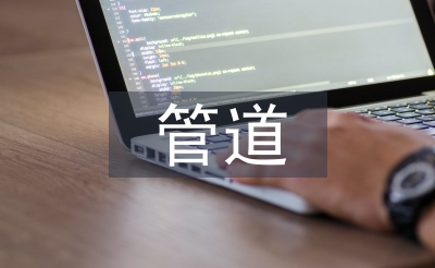 给排水管道抗震设计