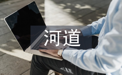 河道生态防护