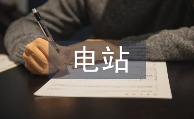 光伏电站考察报告