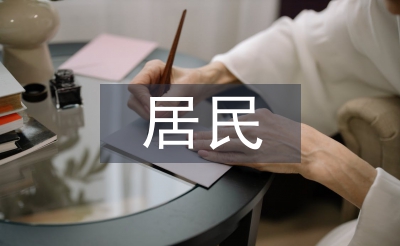 居民健康档案工作计划